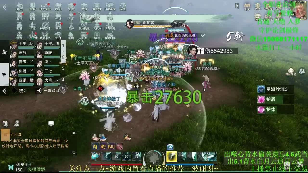 全职 专业团队接各种（暗香 云梦华山最专业） 第1段