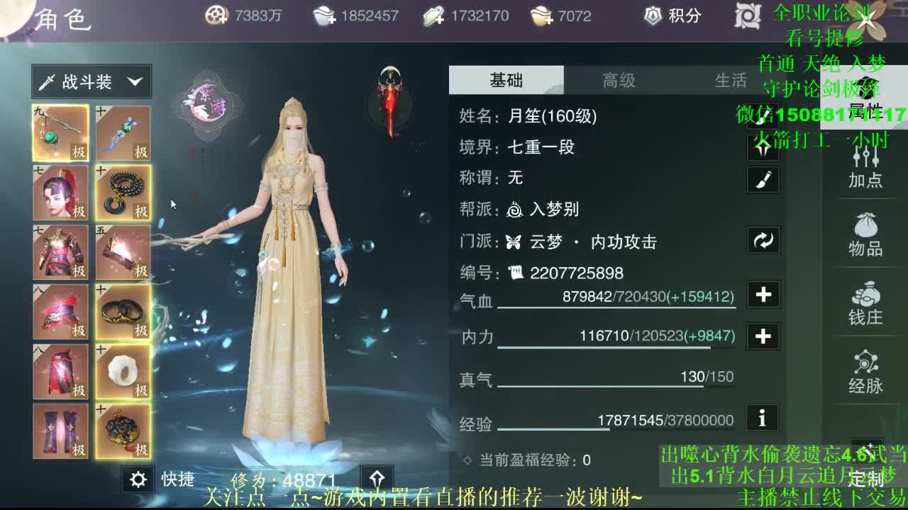 全职 专业团队接各种（暗香 云梦华山最专业） 第2段