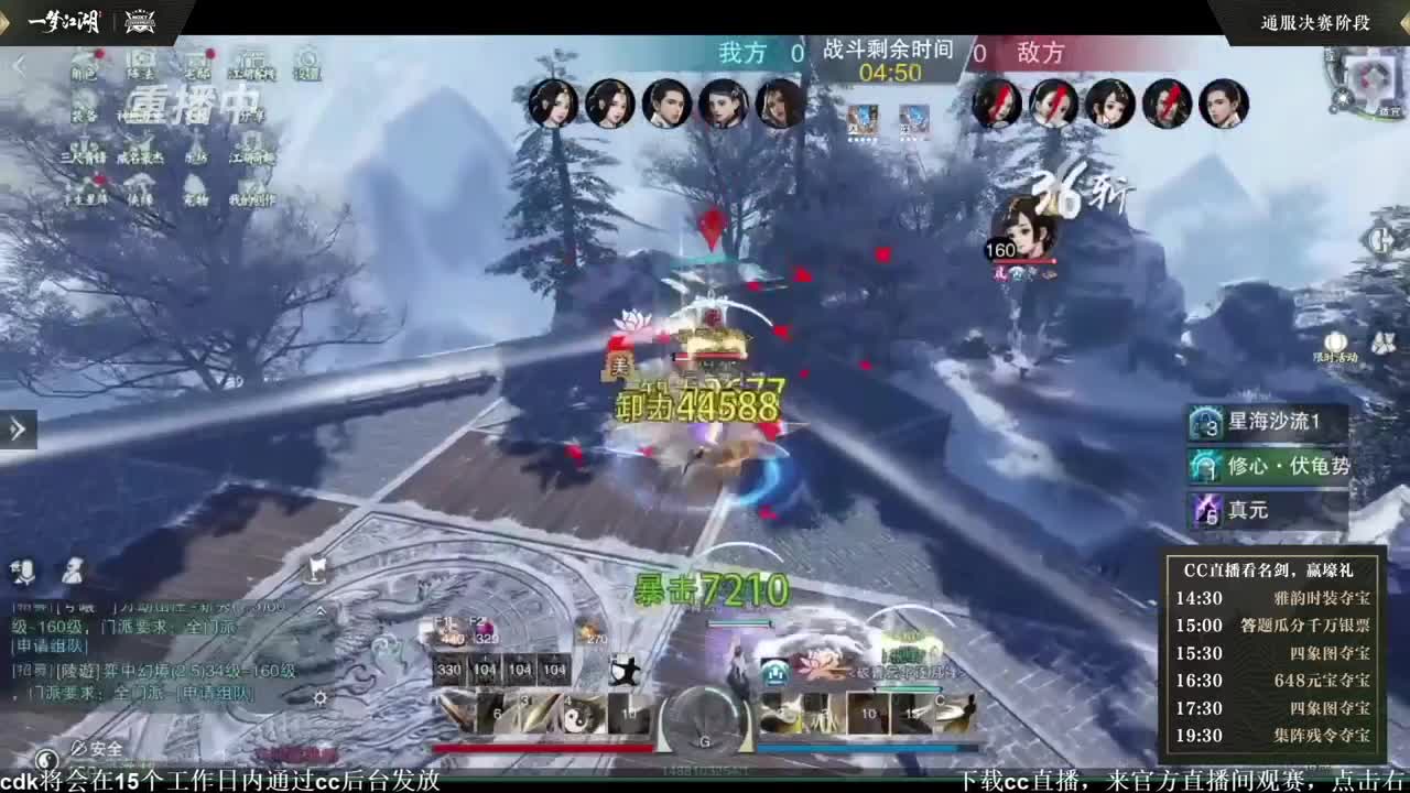 第四届扬刀江湖跨服明星赛决赛 第1段