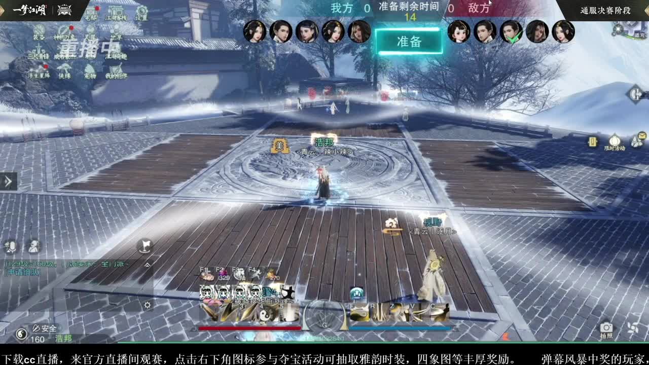 第四届扬刀江湖跨服明星赛决赛 第2段