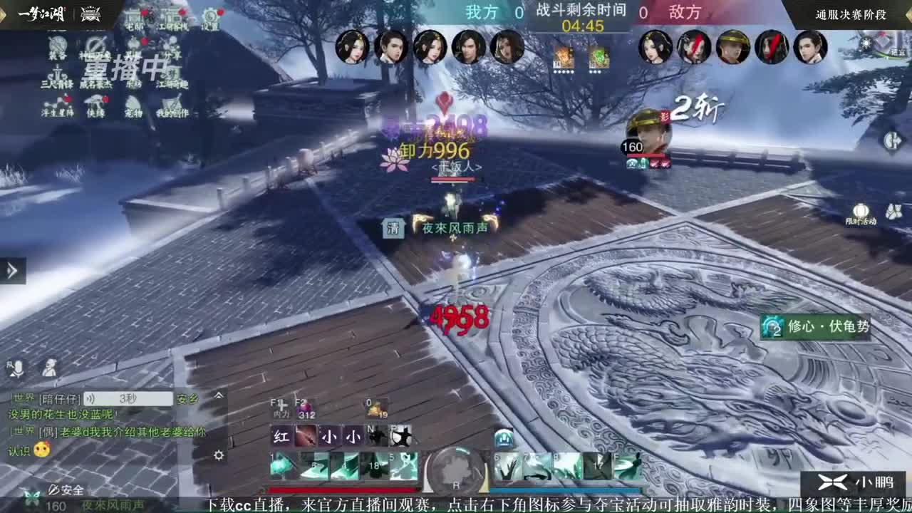 第四届扬刀江湖跨服明星赛决赛 第3段