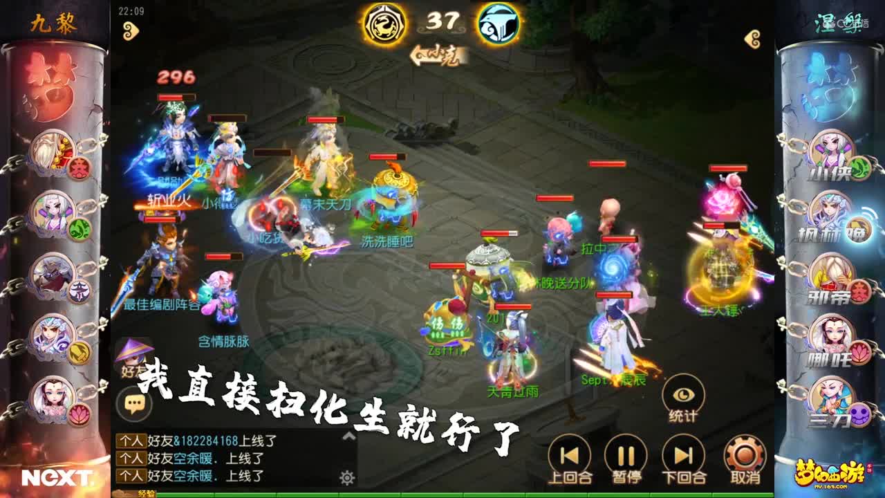 【NeXT冬季赛】《梦幻西游手游》音传千里：像涅槃这样开黑才爽嘛