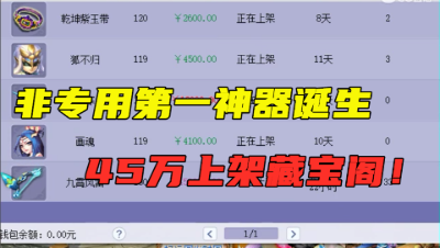 梦幻西游：150武器非专用竟摆45万？老王算完属性直言：第一神器