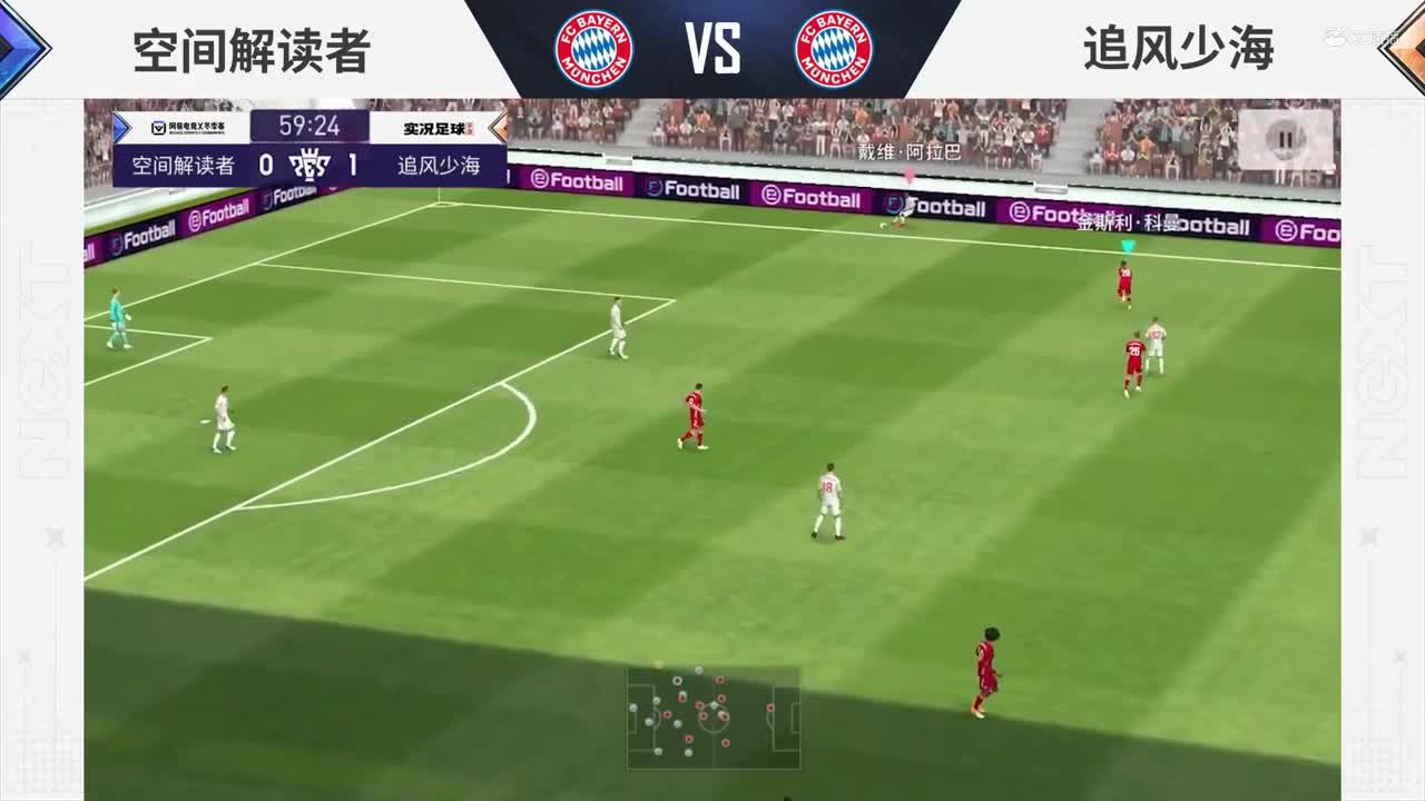 【NeXT冬季赛】《实况足球》绿茵争霸赛A组第一场 空 间 解 读 者 vs 追 风 少 海