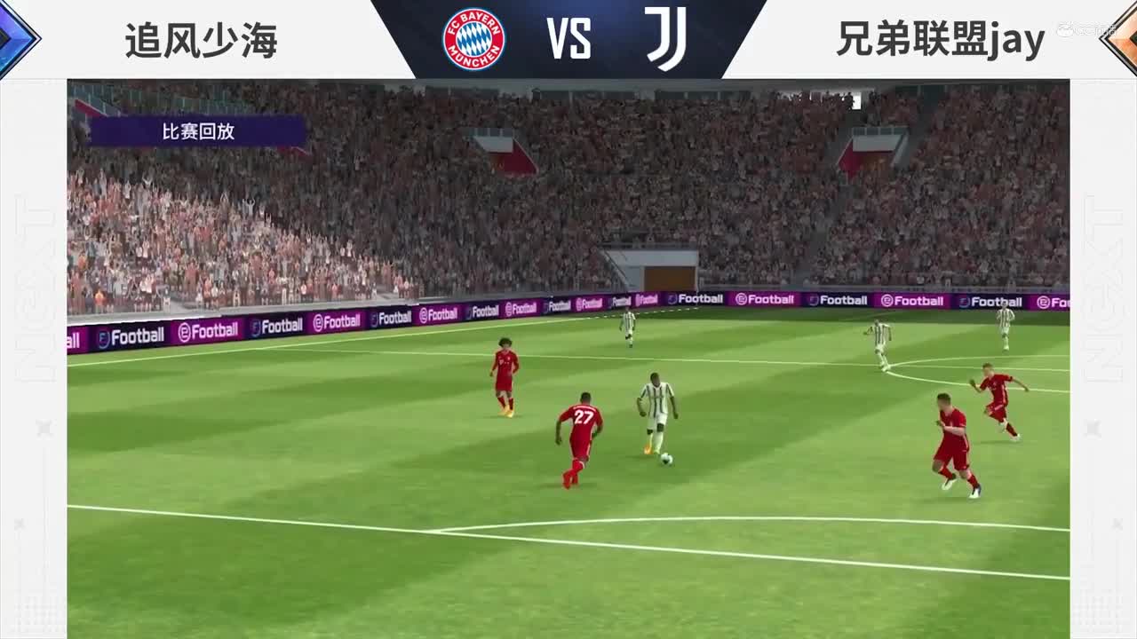 【NeXT冬季赛】《实况足球》绿茵争霸赛A组第六场 追 风 少 海 vs 兄弟联盟jay