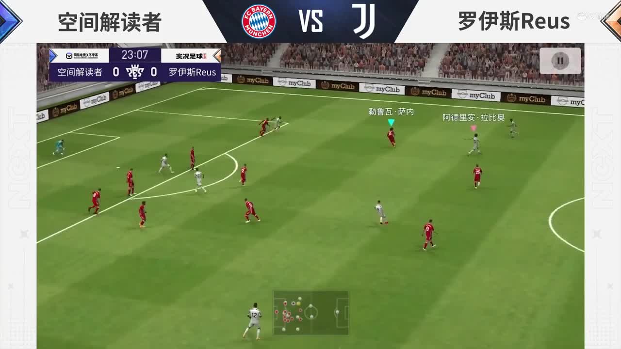 【NeXT冬季赛】《实况足球》绿茵争霸赛A组第五场 空间解读者 vs 罗伊斯Reus