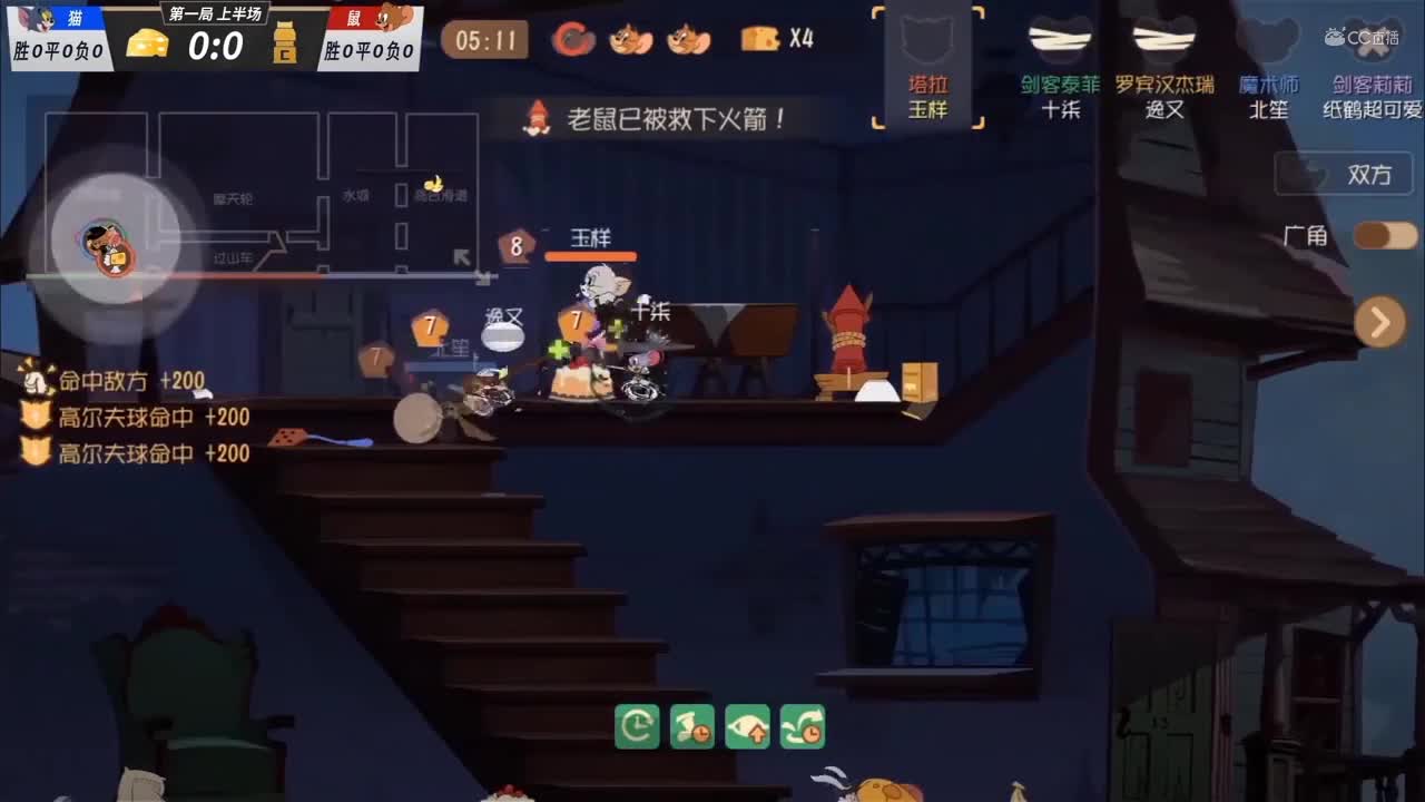 猫鼠精英赛B组精彩集锦