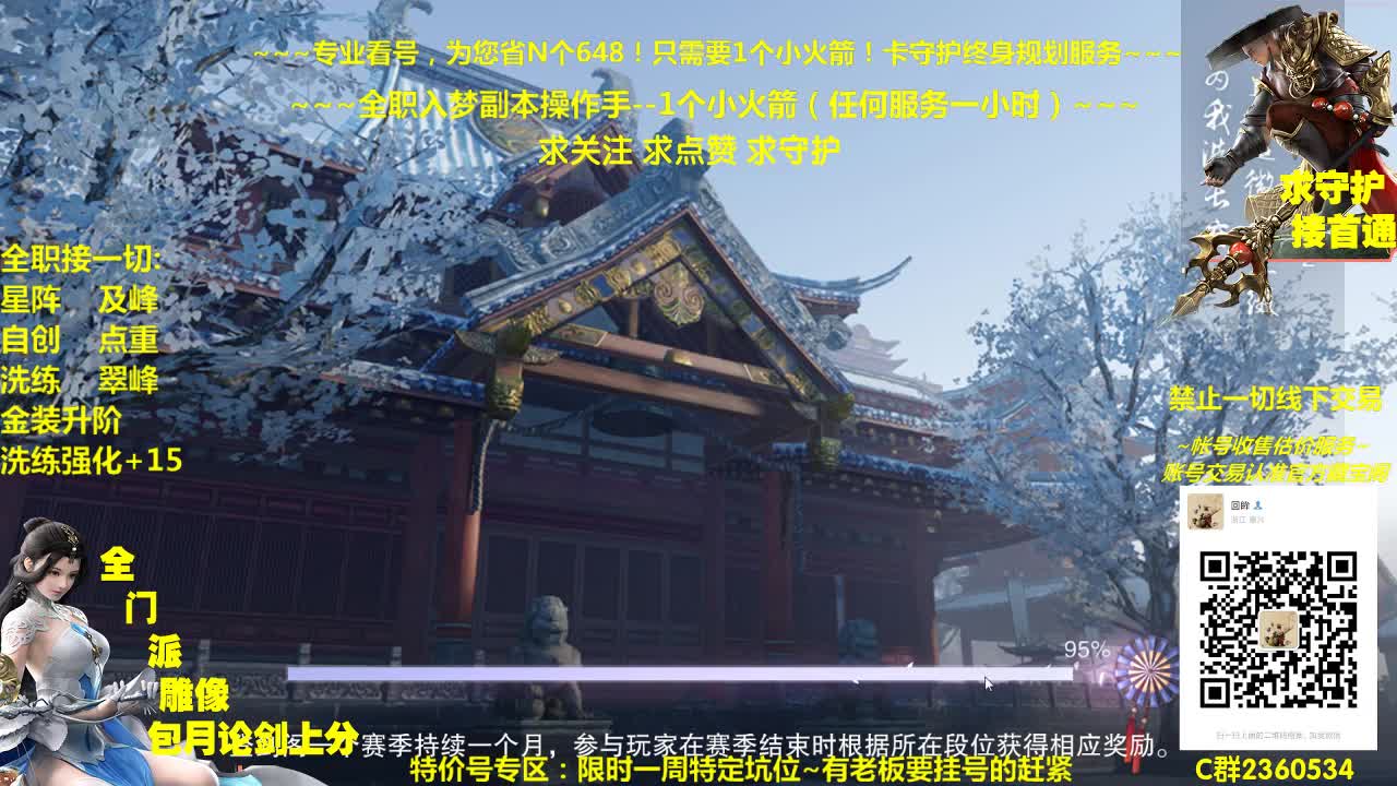 全网最专业看号规划~账号收售及估价~全职及峰~疯癫论剑 第2段