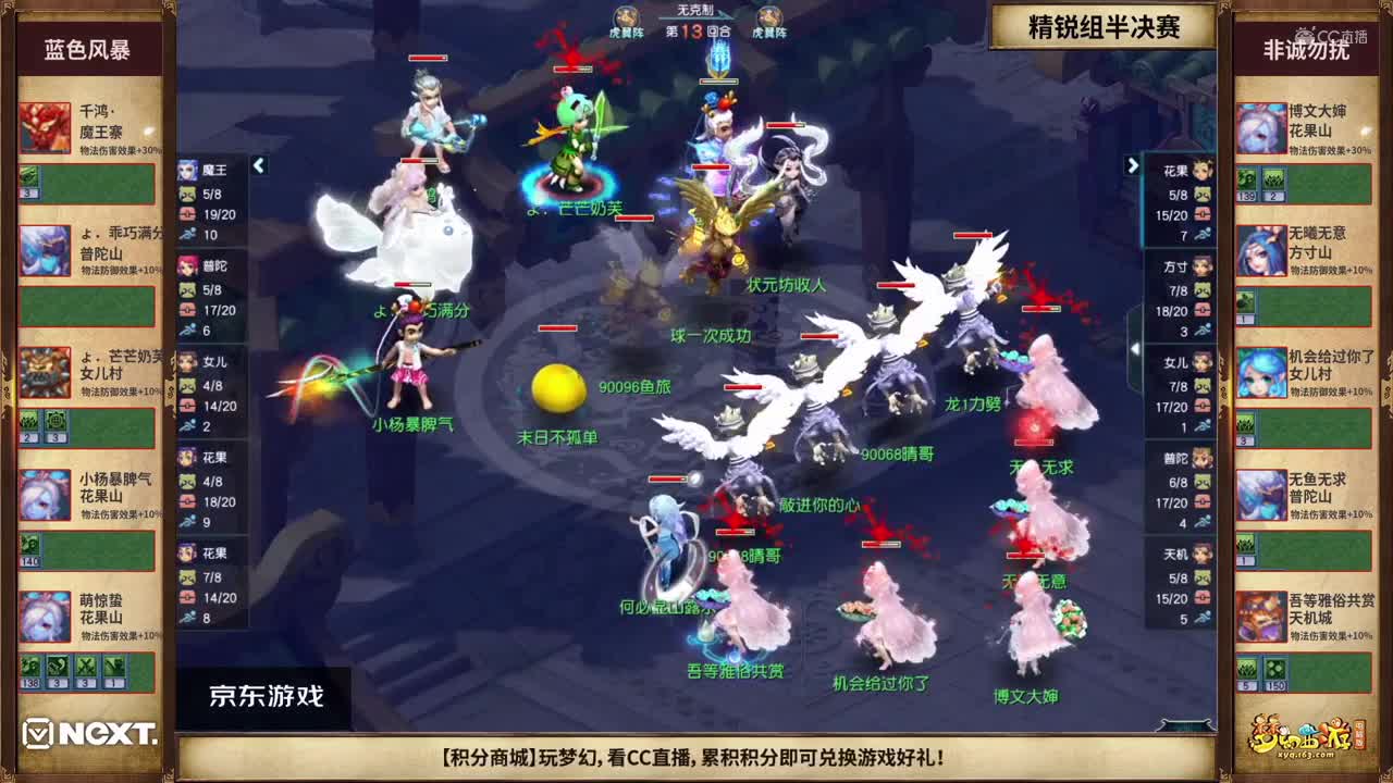 【NeXT冬季赛】《梦幻西游》电脑版，精锐组半决赛：蓝色风暴VS非诚勿扰