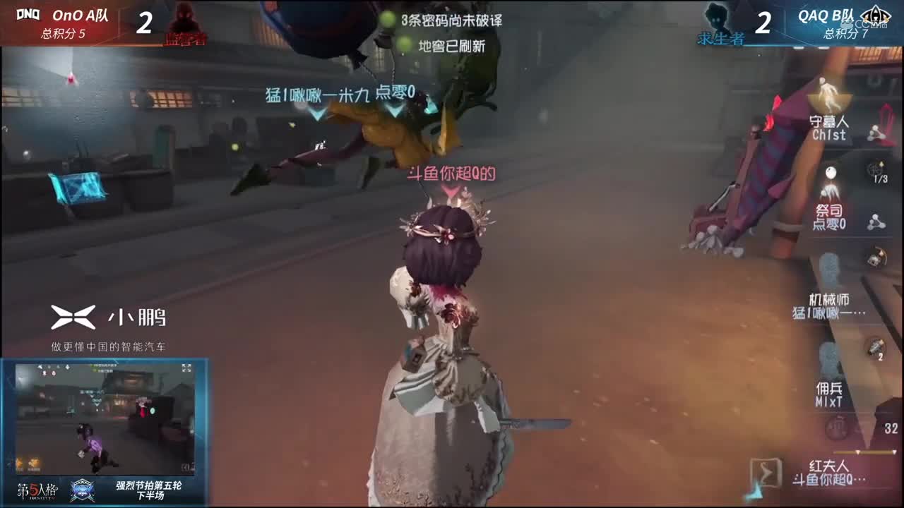 【NeXT冬季赛】《第五人格》强烈节拍第五轮