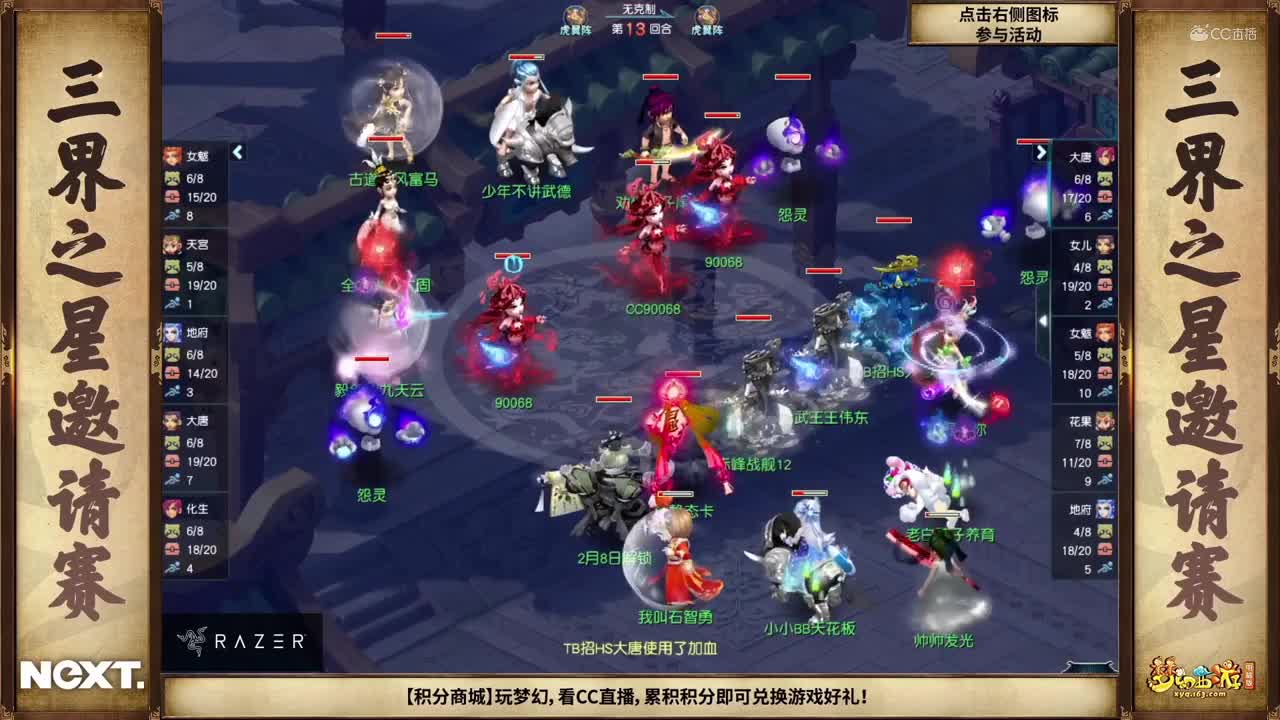 【NeXT冬季赛】《梦幻西游》电脑版，勇武组半决赛：重新开始VS 信磊判赢