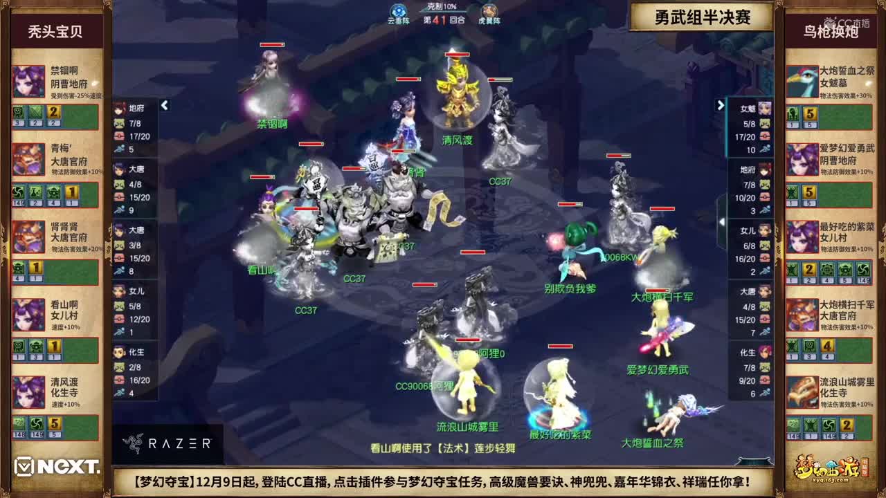 【NeXT冬季赛】《梦幻西游》电脑版，勇武组半决赛：秃头宝贝VS鸟枪换炮