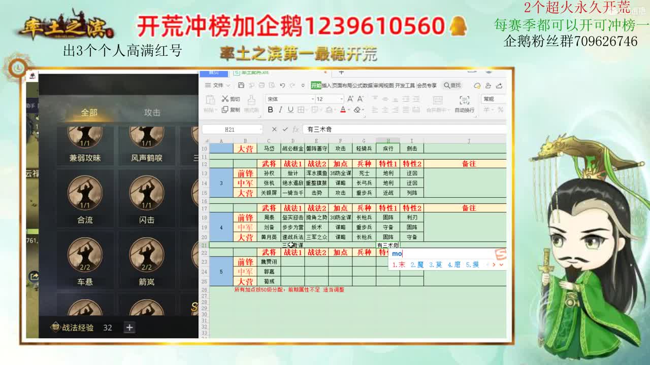 率土第一开荒 接开荒 第1段