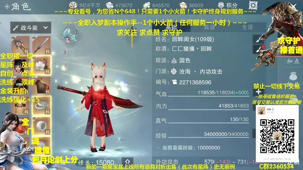全网最专业看号规划~账号收售及估价~全职及峰~疯癫论剑