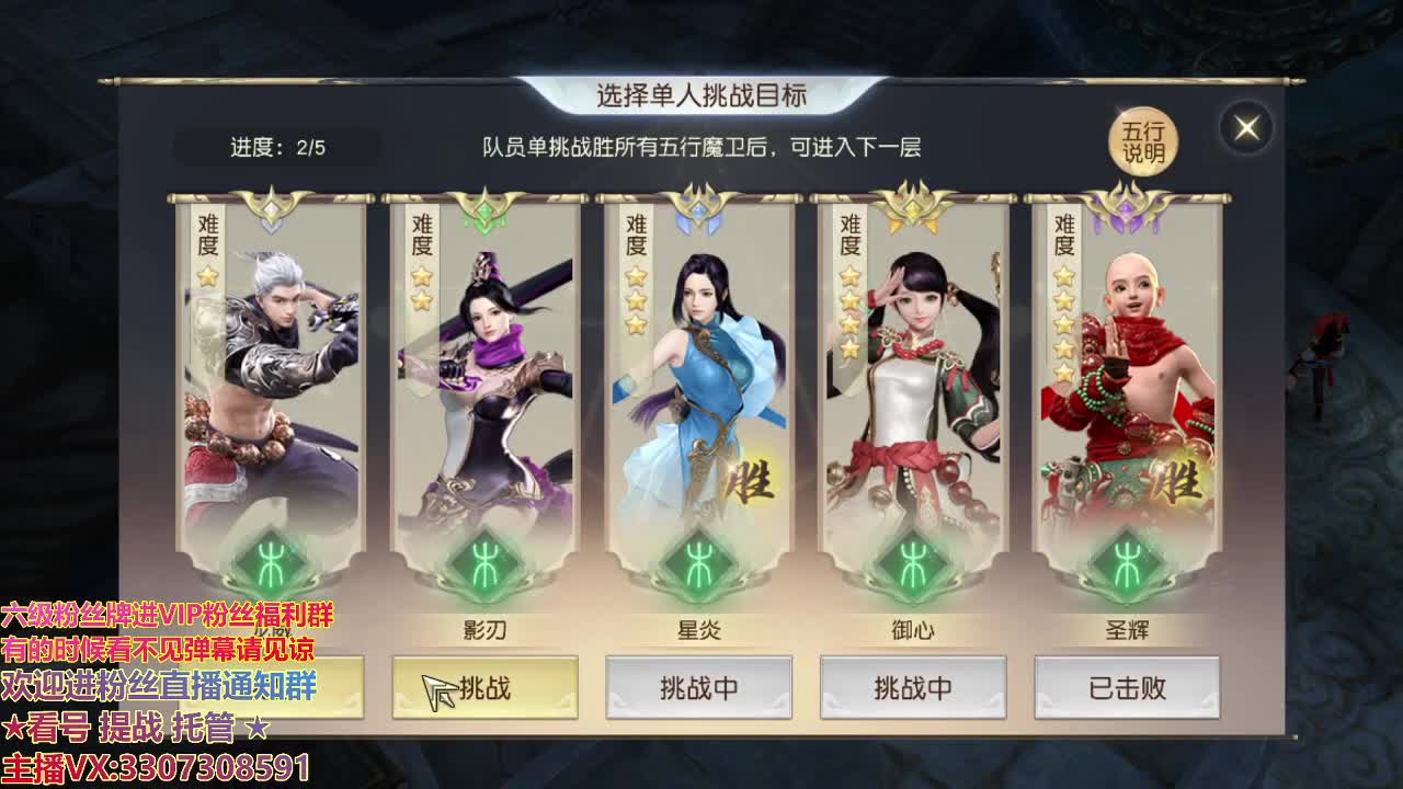 直播间看号提战 第1段