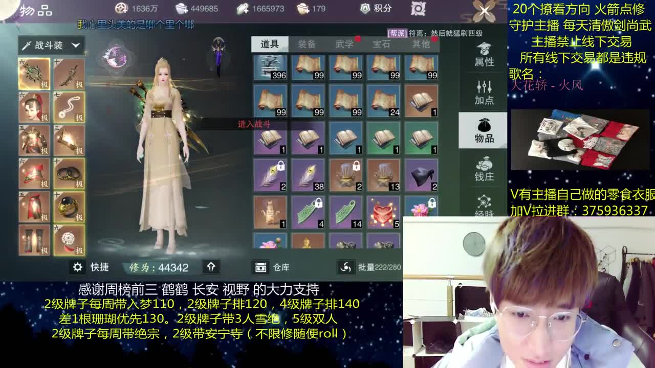 澈：粉丝带安宁寺 入梦140绝境宗师 一梦江湖 第2段