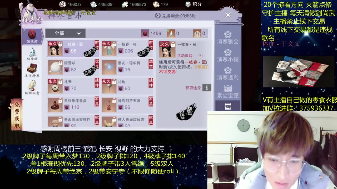 澈：粉丝带安宁寺 入梦140绝境宗师 一梦江湖 第3段