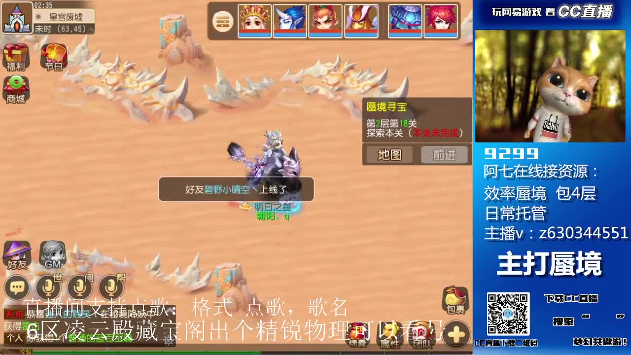阿七接各等级蜃境排行通关 第2段