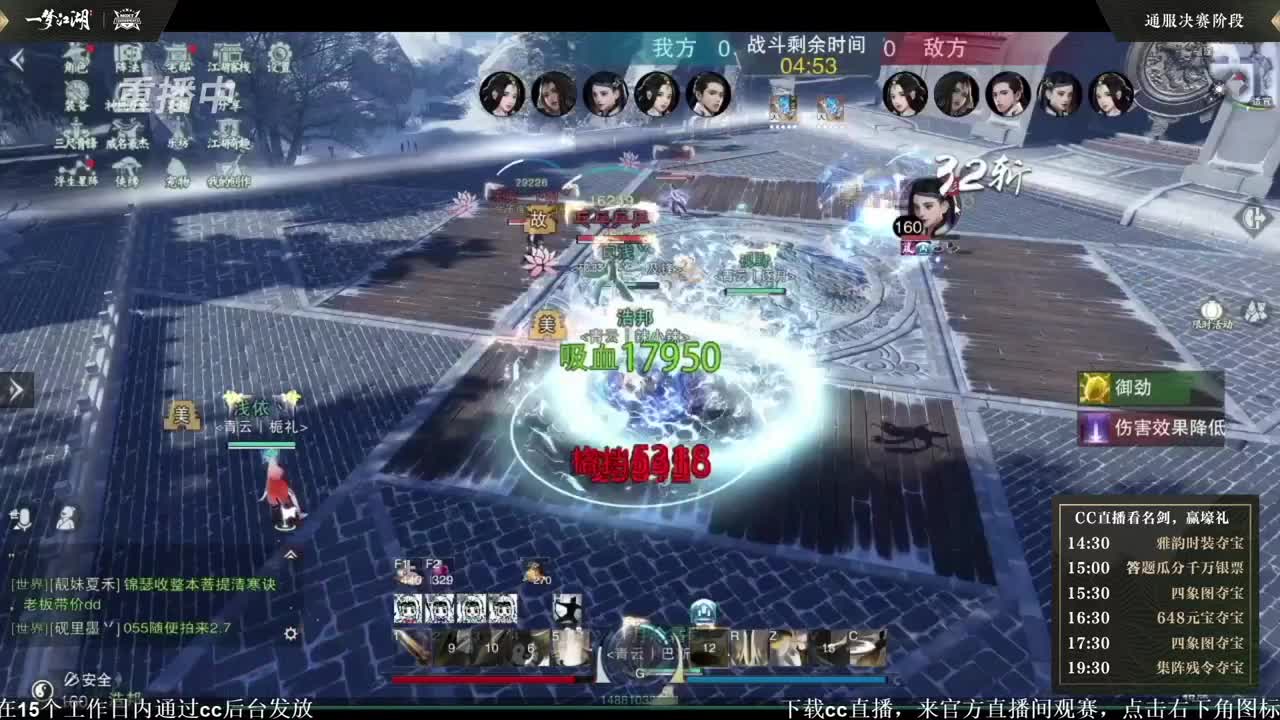 第四届扬刀江湖跨服明星赛决赛 第4段