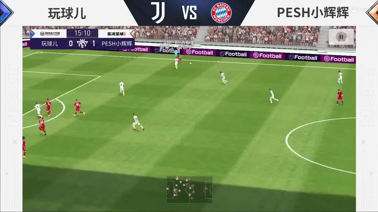 【NeXT冬季赛】《实况足球》绿茵争霸赛C组第一场 玩球儿 vs PESH小辉辉