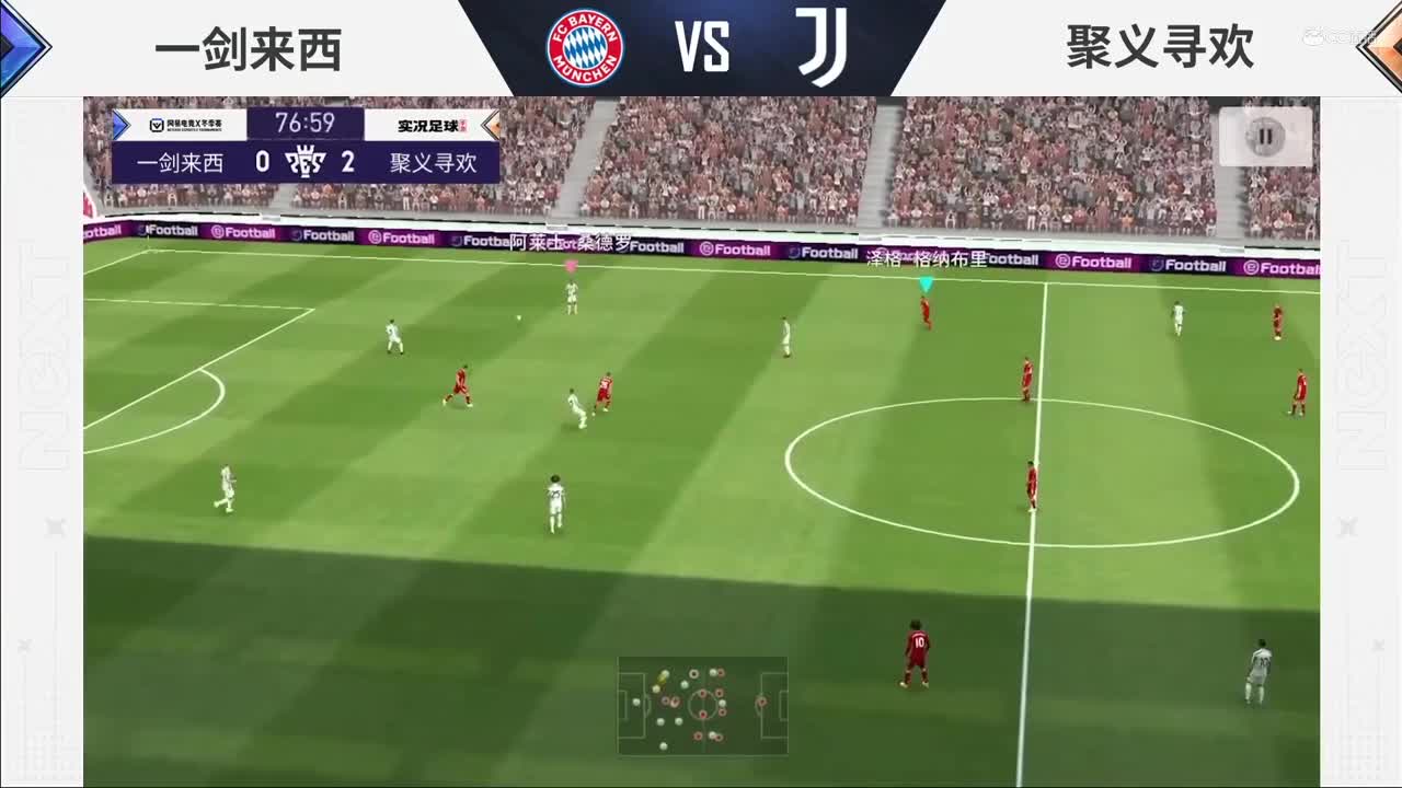 【NeXT冬季赛】《实况足球》绿茵争霸赛D组第二场 一剑来西 vs 聚义寻欢