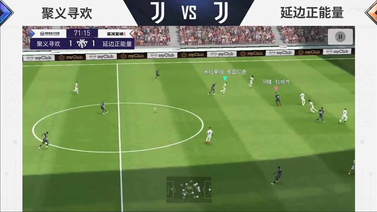 【NeXT冬季赛】《实况足球》绿茵争霸赛D组第三场 聚义寻欢 vs 延边正能量