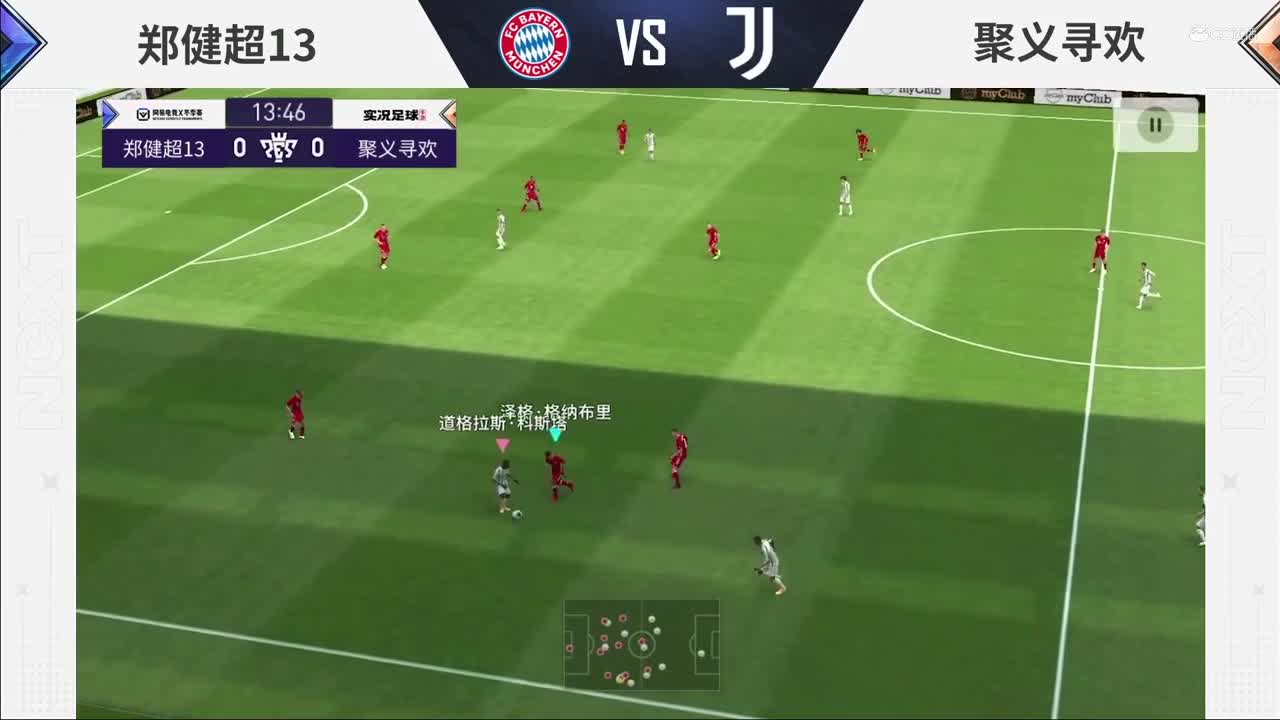【NeXT冬季赛】《实况足球》绿茵争霸赛D组第六场 郑健超13 vs 聚义寻欢