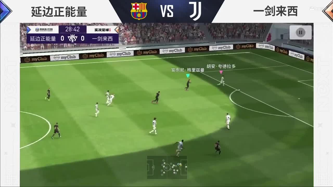 【NeXT冬季赛】《实况足球》绿茵争霸赛D组第五场 延边正能量 vs 一剑来西