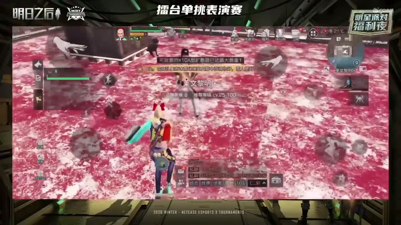 【NeXT冬季赛】《明日之后》明星邀请赛 明星派对福利夜day3 3