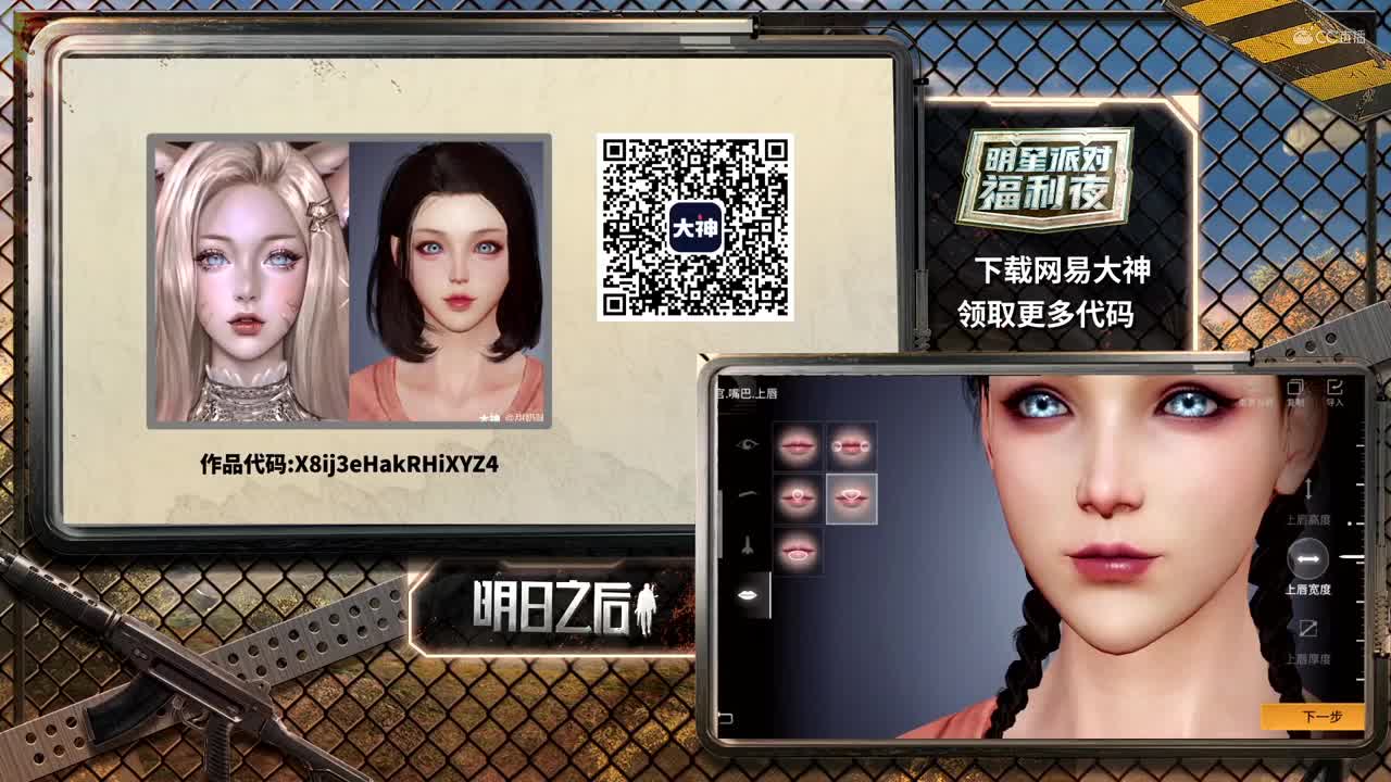 【NeXT冬季赛】《明日之后》明星邀请赛 明星派对福利夜day3 2