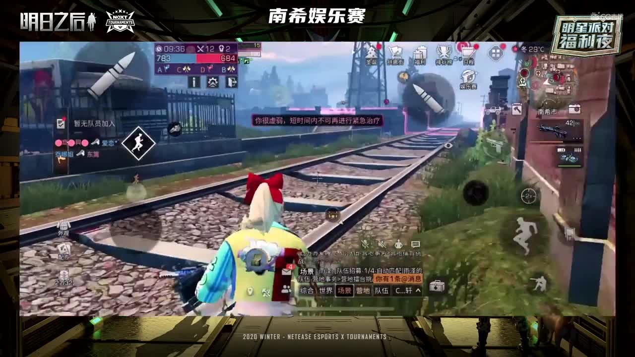 【NeXT冬季赛】《明日之后》明星邀请赛 明星派对福利夜day3 1