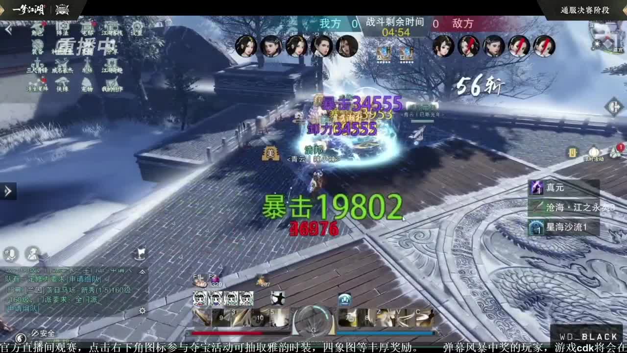 第四届扬刀江湖跨服明星赛决赛 第2段