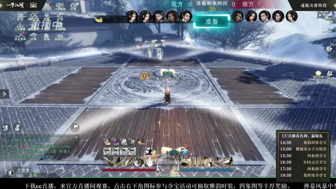第四届扬刀江湖跨服明星赛决赛 第3段