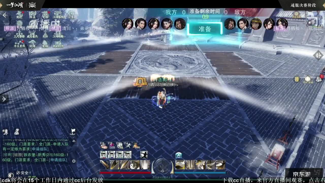第四届扬刀江湖跨服明星赛决赛 第4段