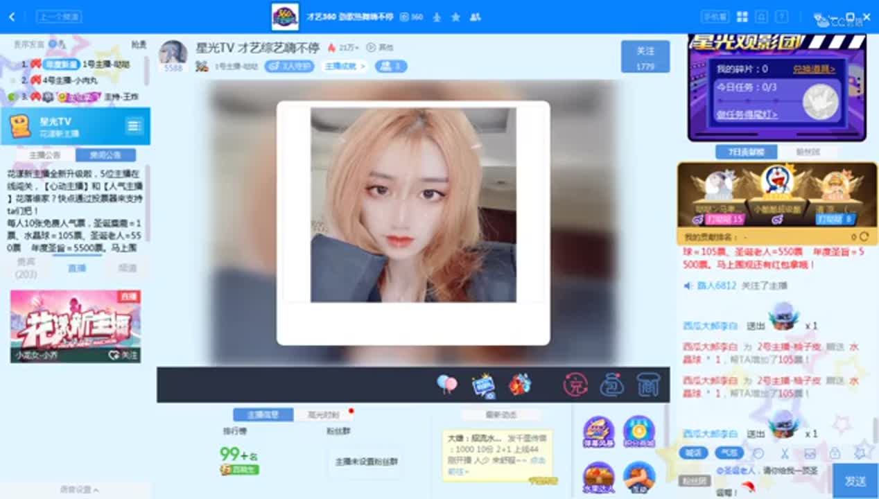 《花样新主播》12.23