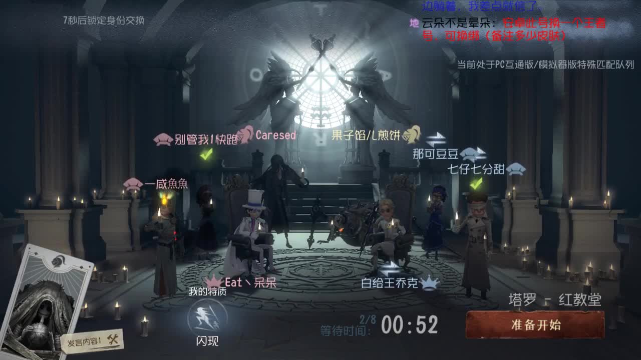 第五人格-物语带粉快乐塔罗