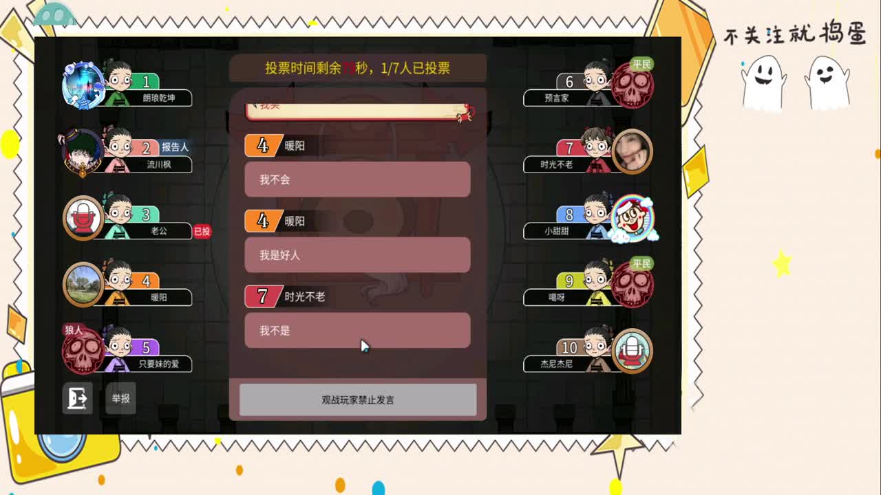 玩会《跑跑狼人杀》 第2段