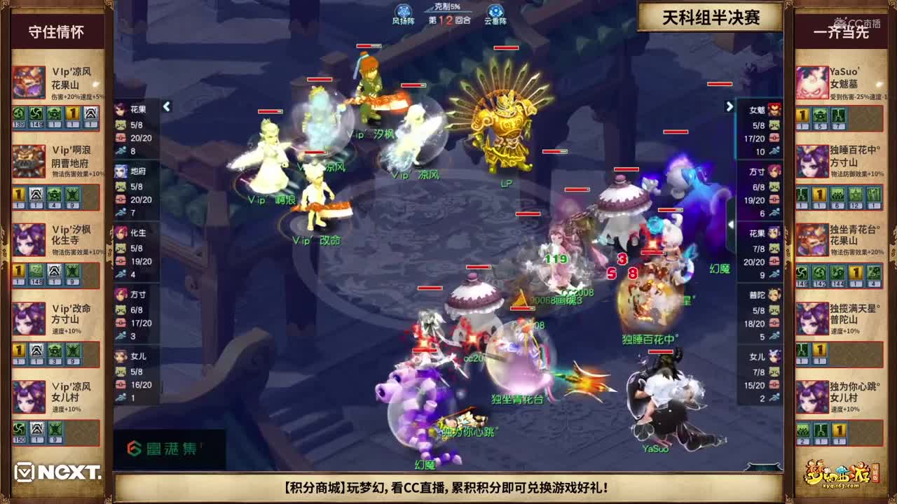 【NeXT冬季赛】《梦幻西游》电脑版，天科组半决赛：守住情怀VS一齐当先