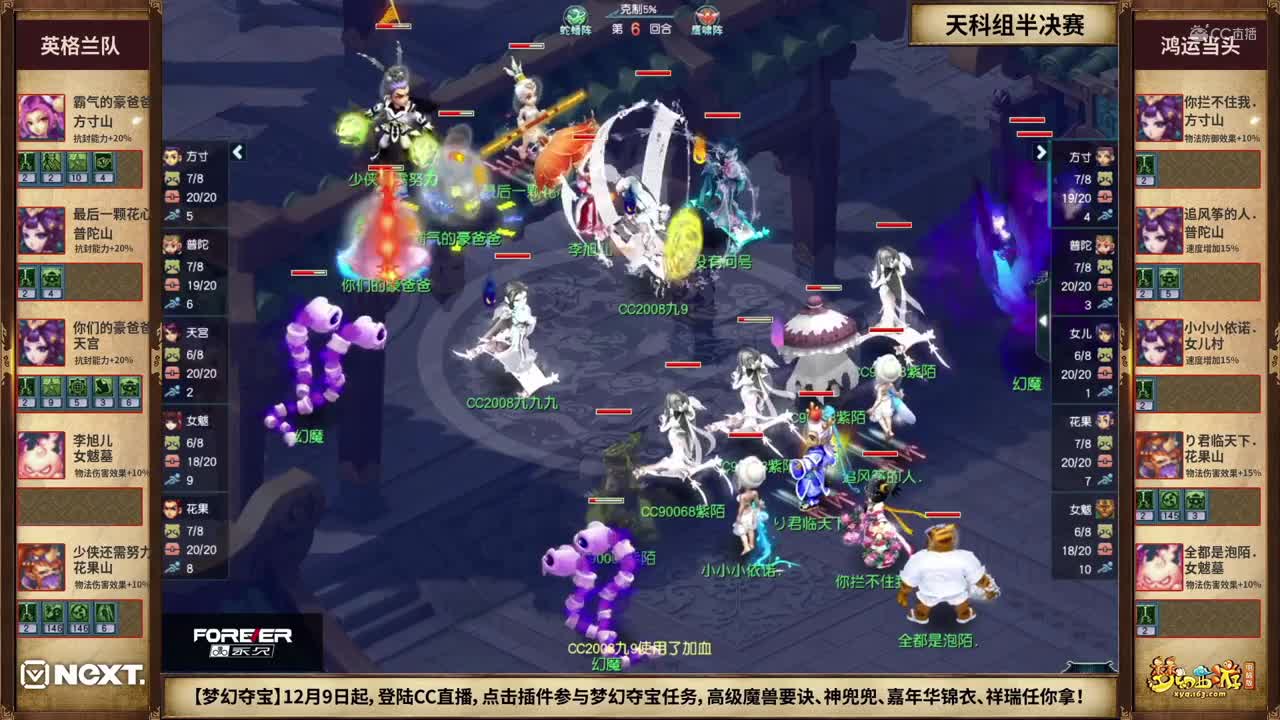 【NeXT冬季赛】《梦幻西游》电脑版，天科组半决赛：英格兰队VS鸿运当头