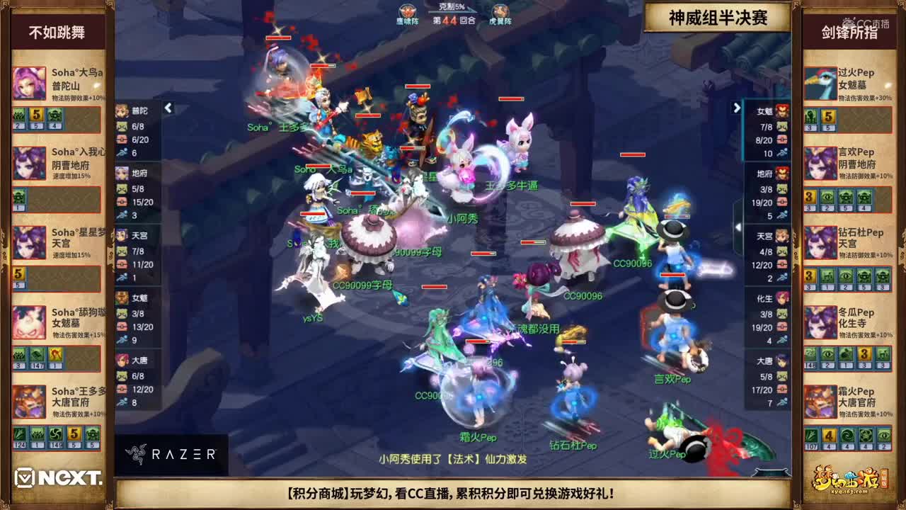 【NeXT冬季赛】《梦幻西游》电脑版，神威组半决赛：不如跳舞VS剑锋所指