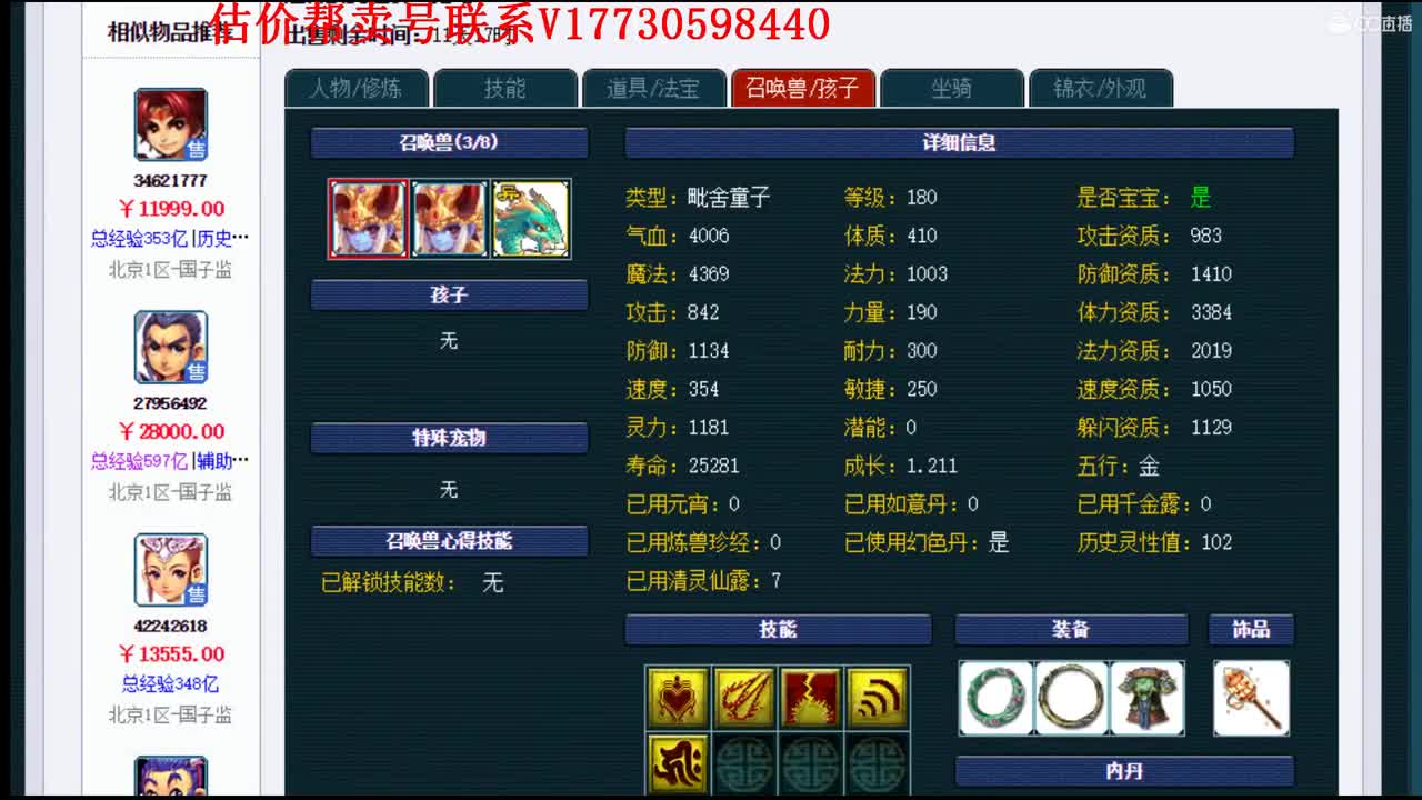 专业估价！帮卖一条龙 第2段