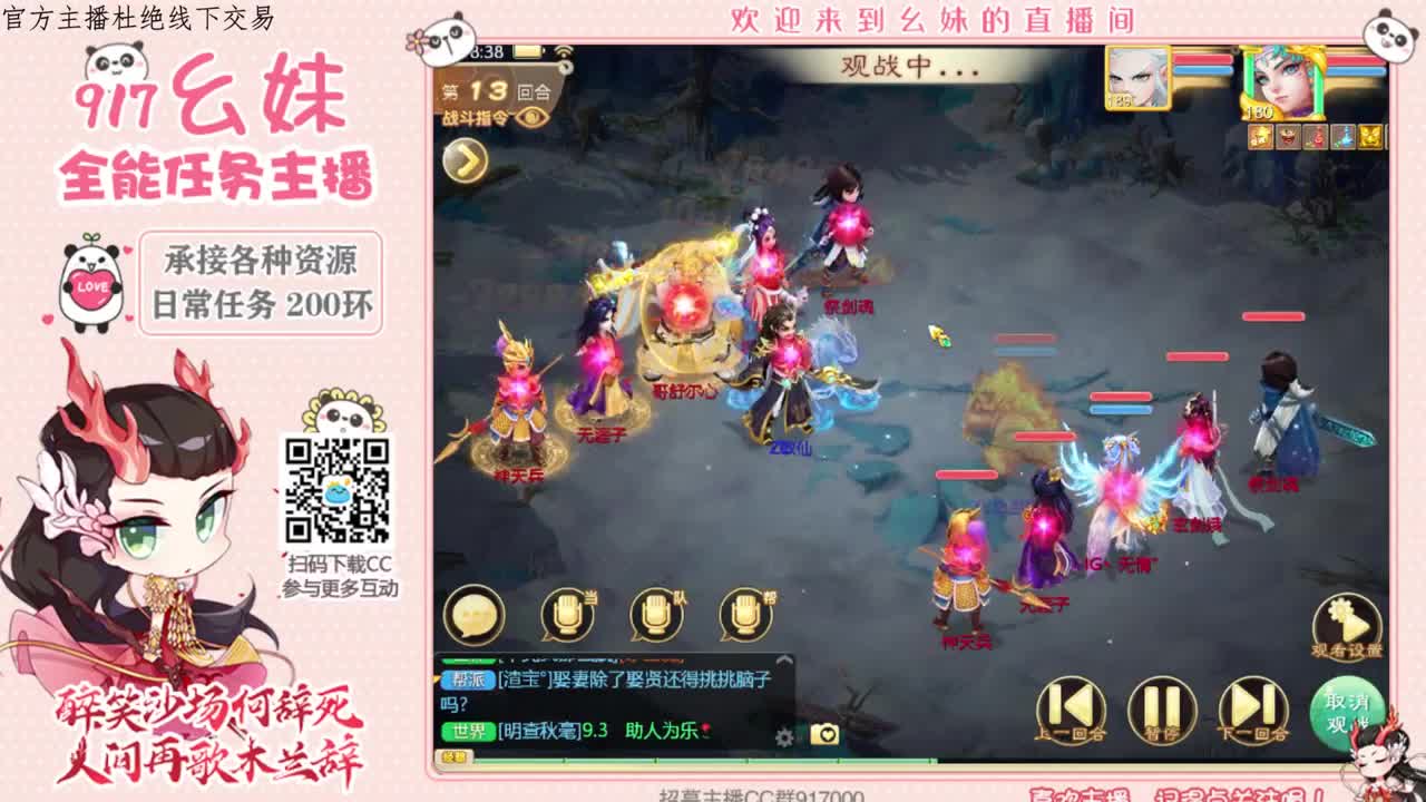 新新主播求守护  接所有 第2段