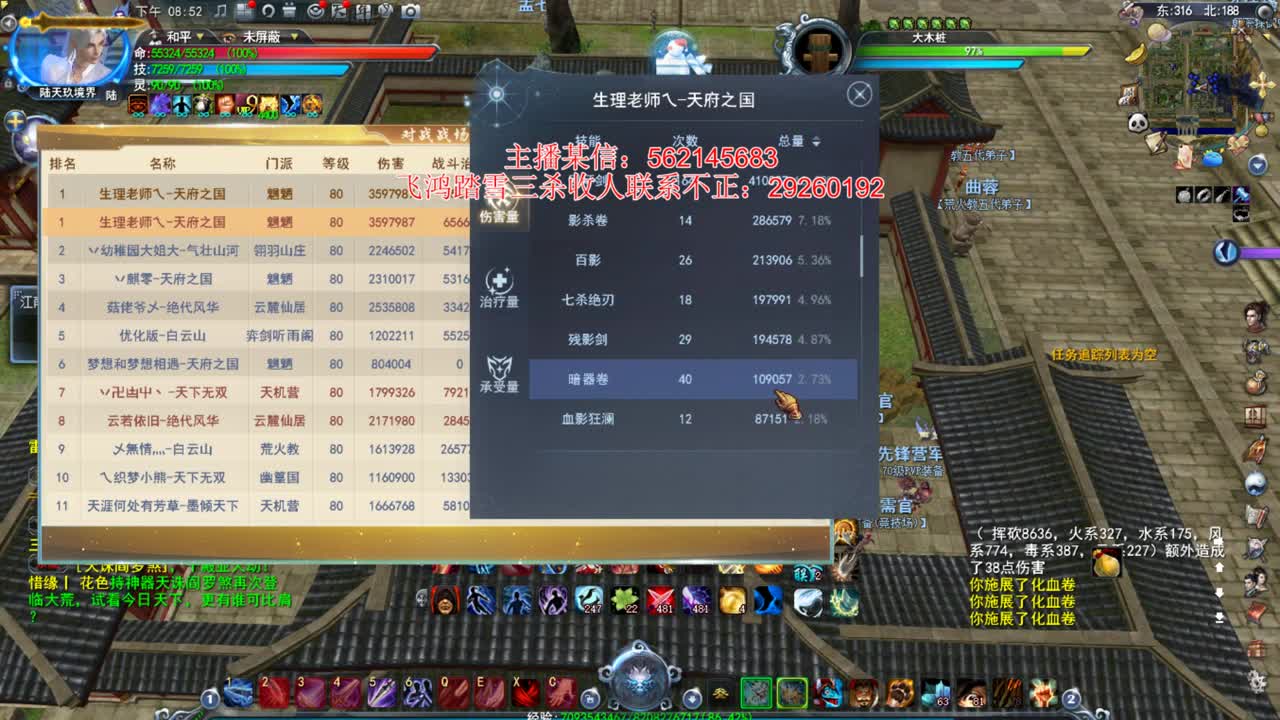 实测用3070运行天下三 第3段