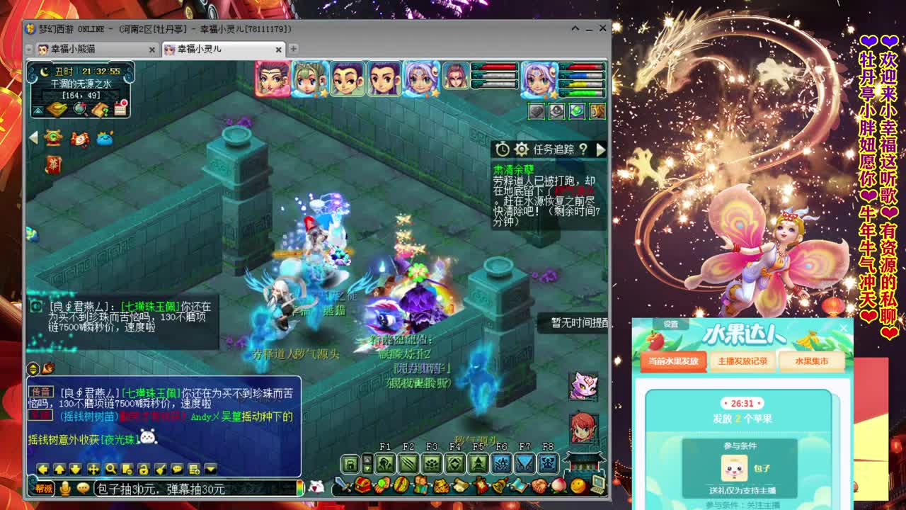 牡丹亭小胖妞❤来听歌有好运啊！~ 第2段