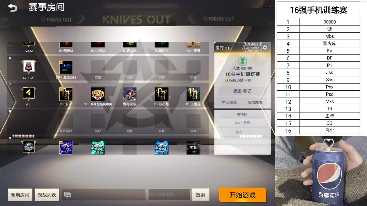 Next16强手机赛 第1段