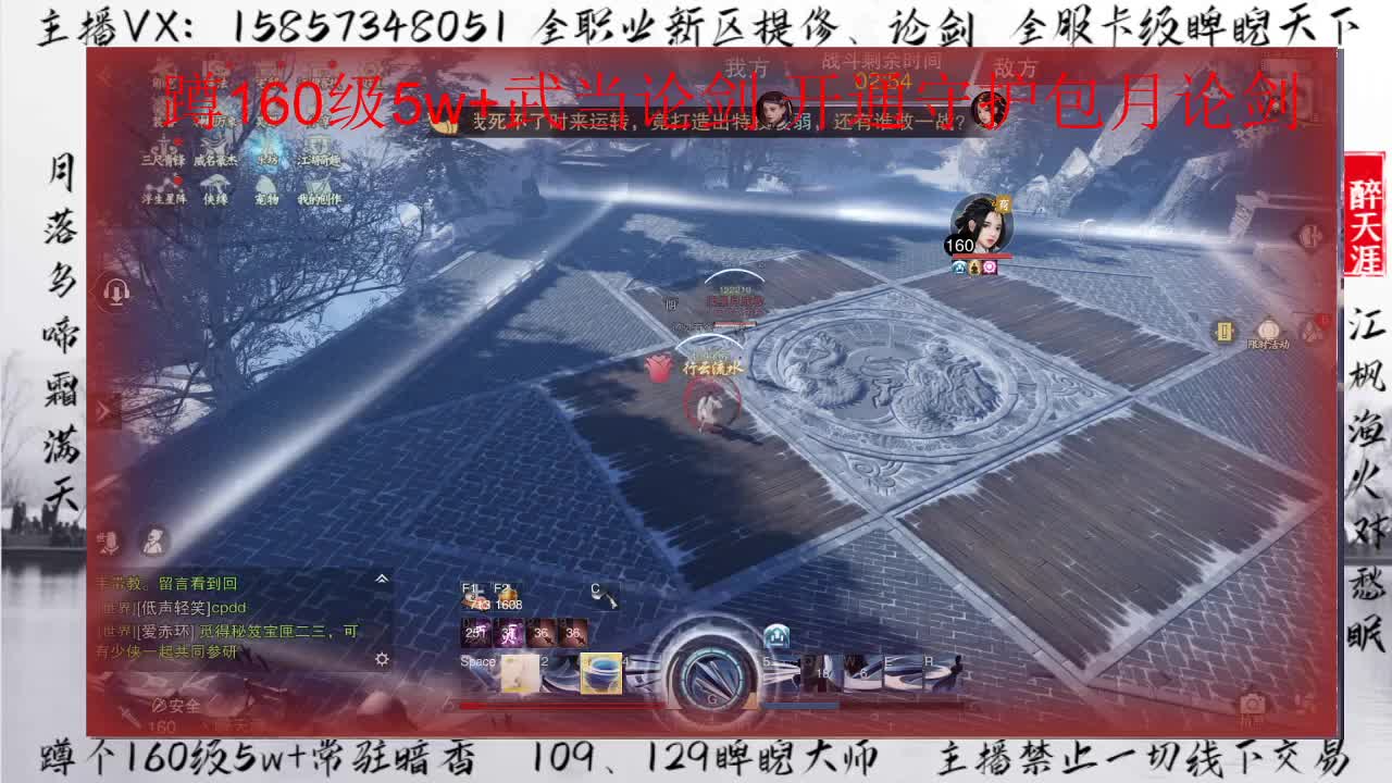 蹲160包月论剑+卡级睥睨 第1段