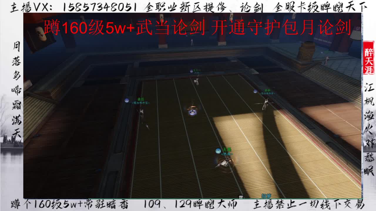 蹲160包月论剑+卡级睥睨 第3段