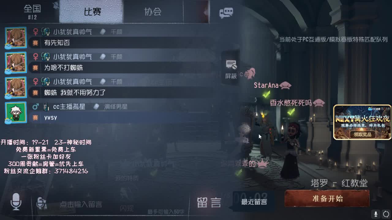 孤星：深夜催眠导师 第1段