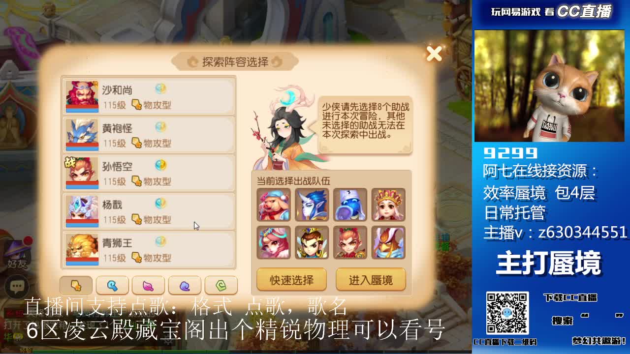 阿七接各等级蜃境排行通关 第1段