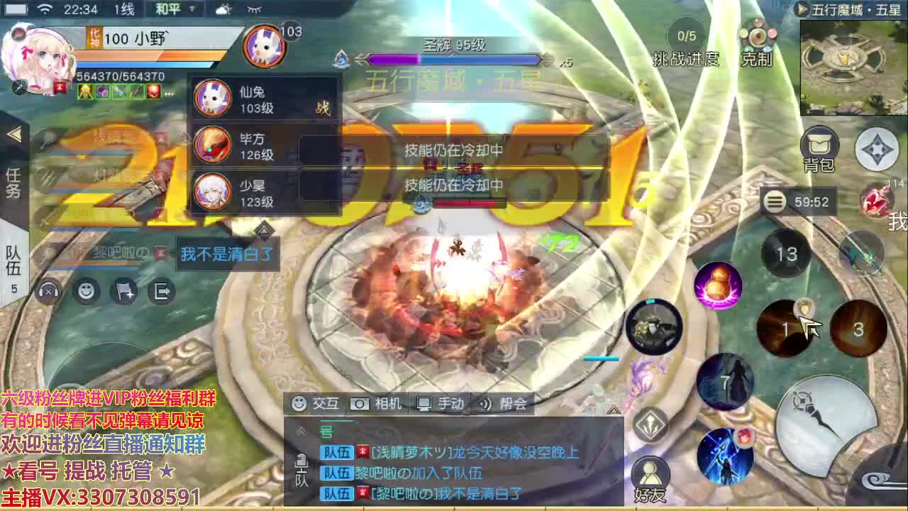 直播间看号提战 第2段